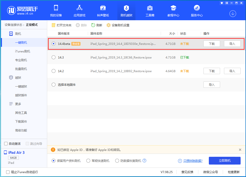 海城苹果手机维修分享苹果iOS 14.4/iPadOS 14.4 Beta 1发布 