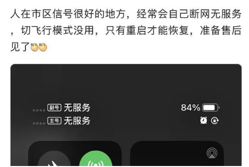 海城苹果手机维修分享iPhone12经常进入无服务状态怎么办 