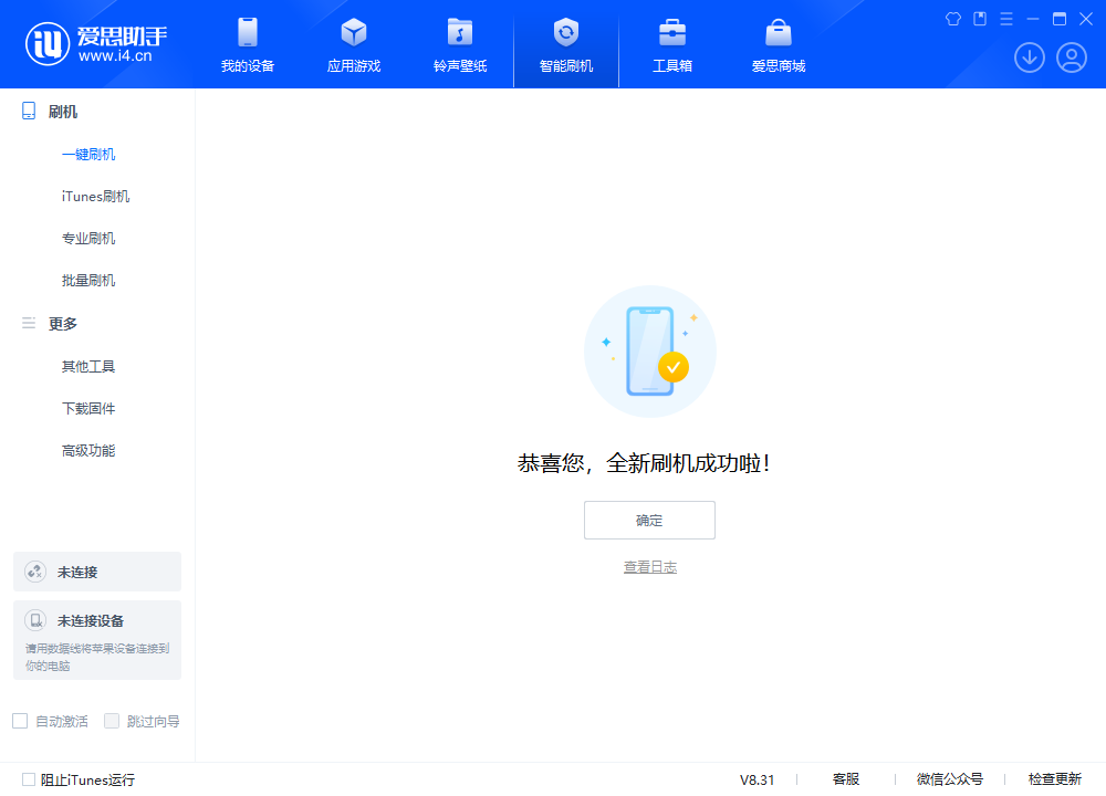 海城苹果手机维修分享iOS 18.2RC2版升级_iOS 18.2RC2版一键刷机教程 