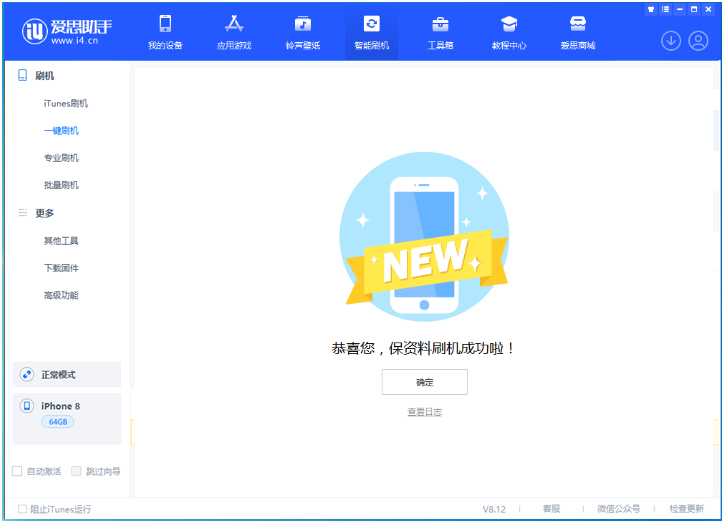 海城苹果手机维修分享iOS 16.7.3RC版升级_iOS 16.7.3 RC版一键刷机教程 