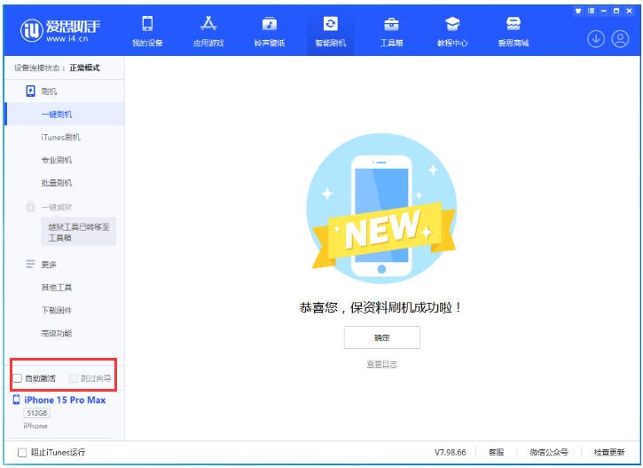 海城苹果手机维修分享iOS 17.1.2 正式版升级_iOS 17.1.2 正式版一键刷机教程 