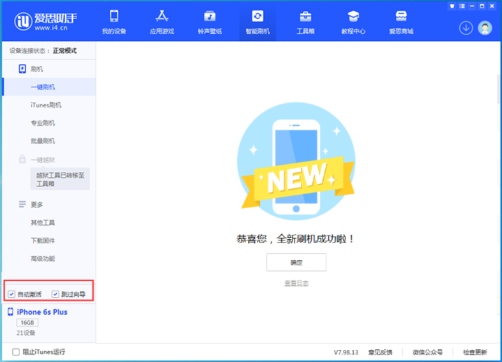 海城苹果手机维修分享iOS 15.7.5 正式版升级_iOS 15.7.5 正式版一键刷机教程 