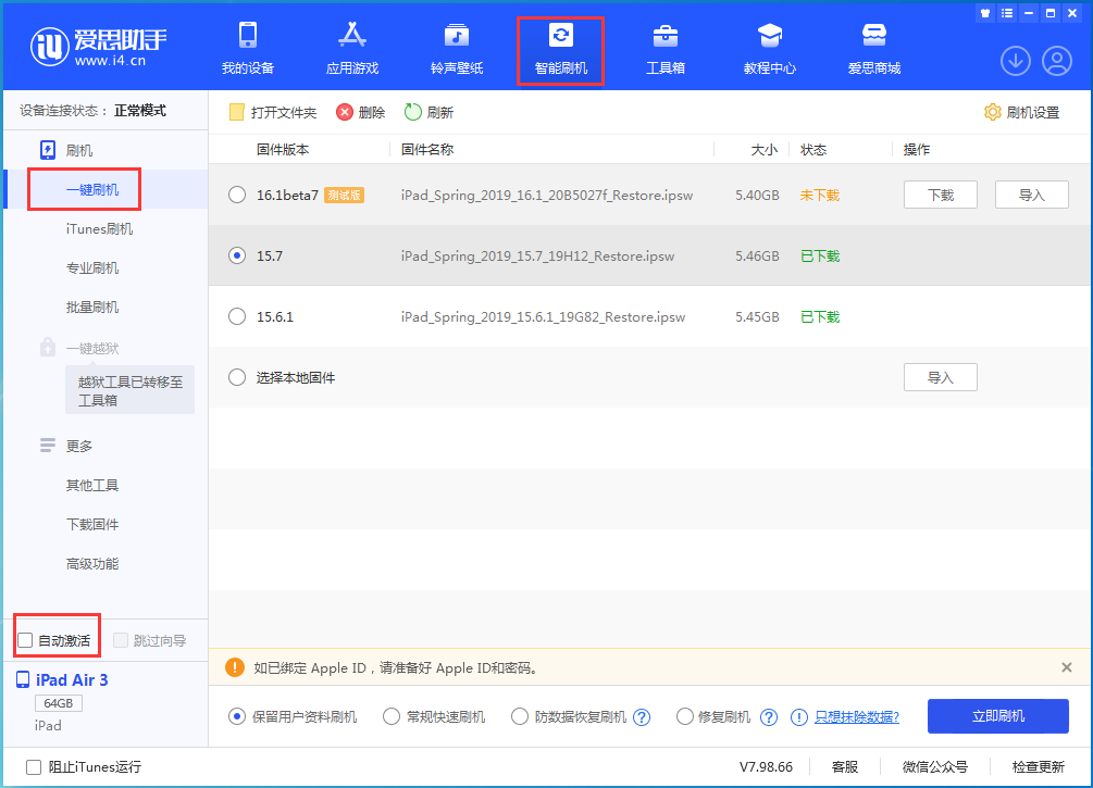 海城苹果手机维修分享iOS 15.7正式版刷机_iOS 15.7正式版一键升级教程 