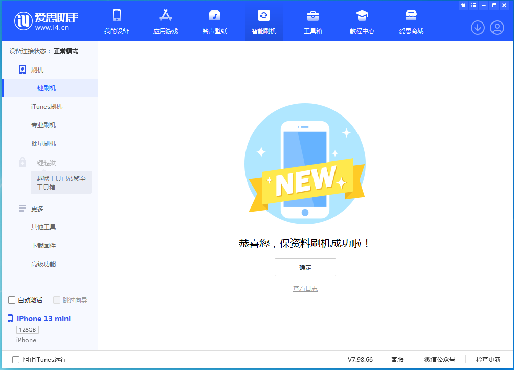 海城苹果手机维修分享iOS 16 RC版升级_iOS 16 RC版一键刷机教程 