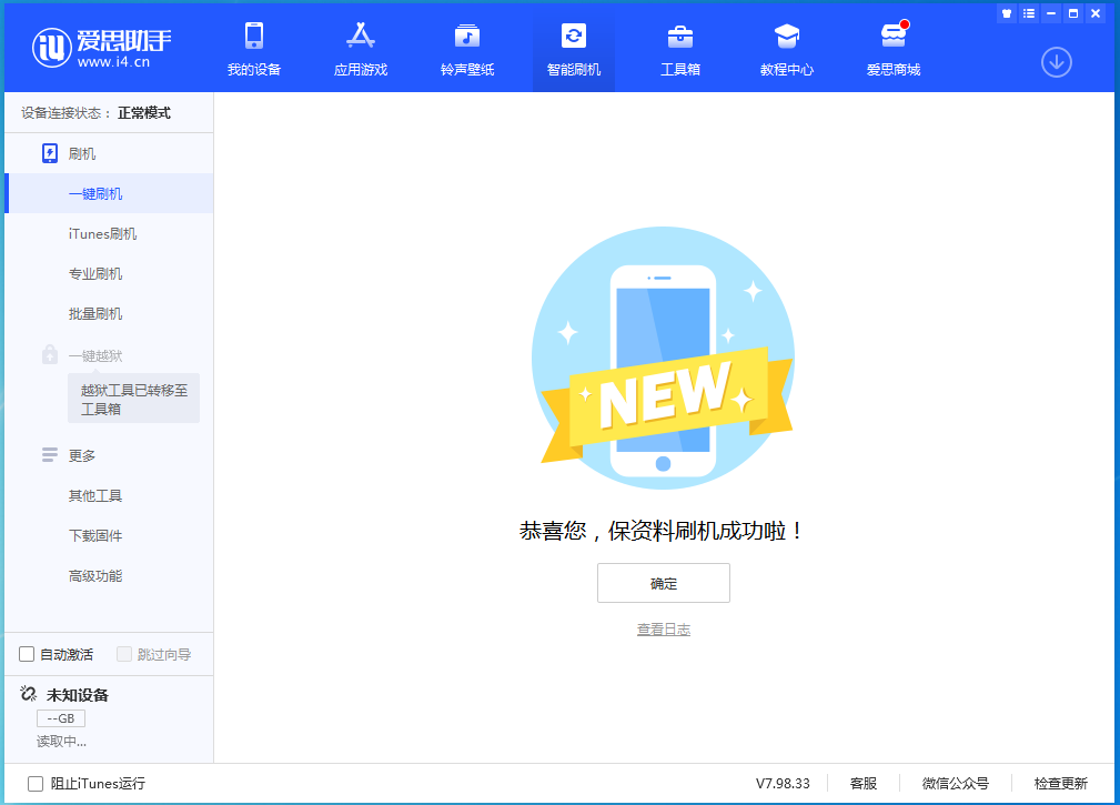 海城苹果手机维修分享iOS 15.0.2 正式版升级_iOS 15.0.2 正式版一键刷机教程 