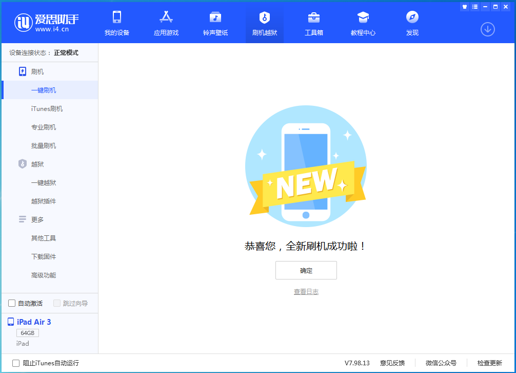 海城苹果手机维修分享iOS 13.6 测试版_iOS 13.6 测试版一键刷机教程 