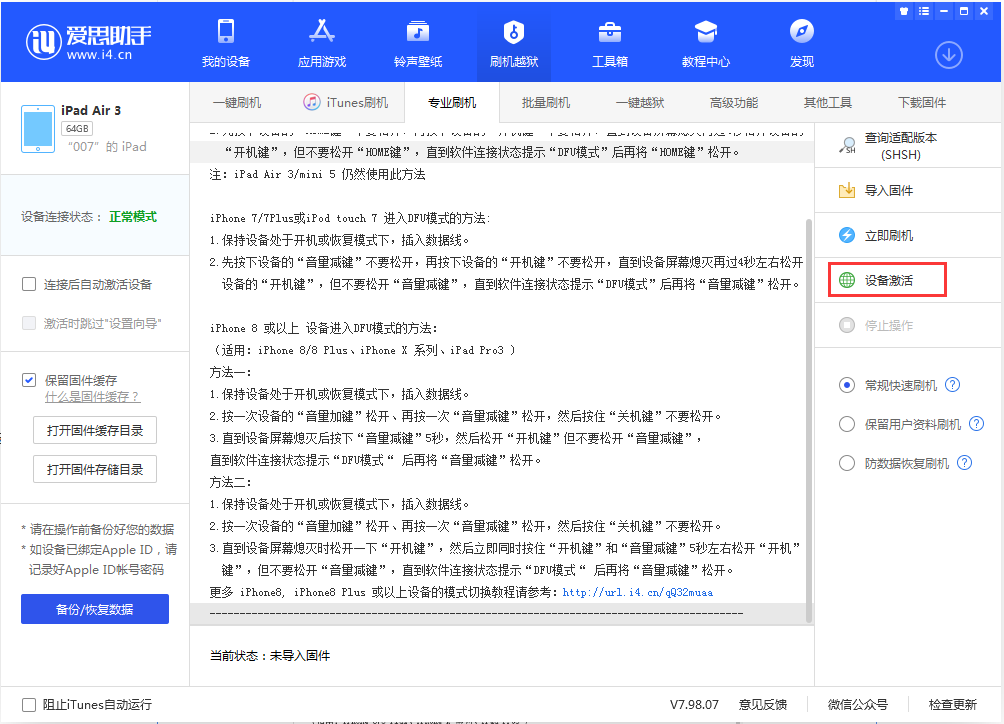 海城苹果手机维修分享iOS 13.2.2正式版_iOS 13.2.2 正式版一键刷机教程 